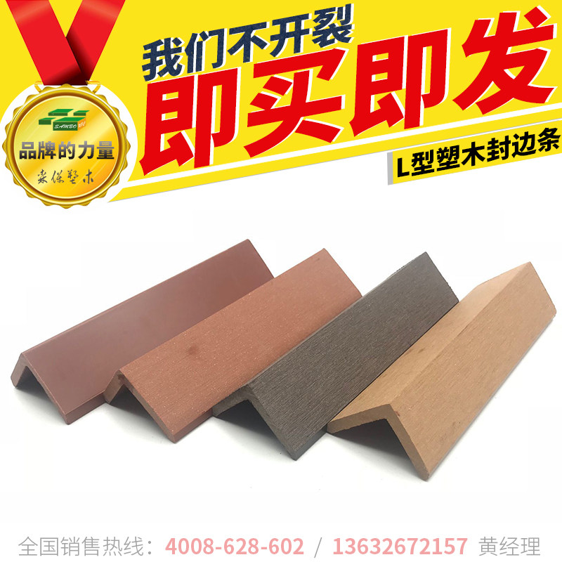 L-shaped right-angle environmental protection ecological anti-corrosion anti-collision guard strip corner line pavilion roof house crest floor long plastic wood edge strip