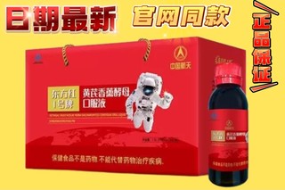 China Aerospace Dongfanghong No. 1 Yuhang Oral Liquid Aerospace Biological Small Red Bottle Astragalus Fragrant Yeast Oral Liquid