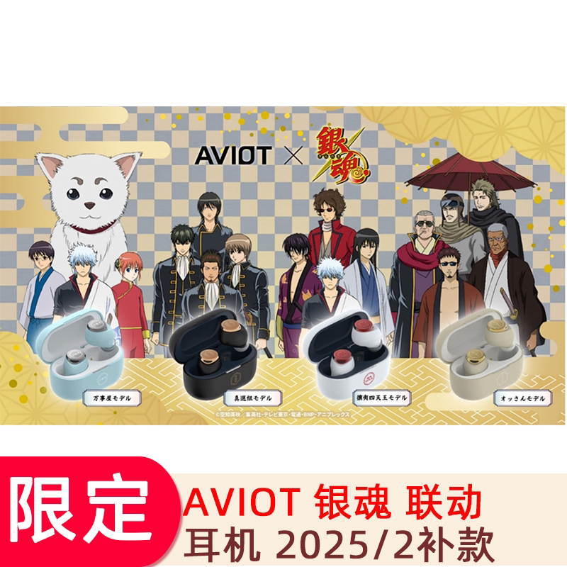 金*止様 銀魂 万事屋イヤホン AVIOT TE-V1R-GTシリーズ｜『銀魂』コラボ