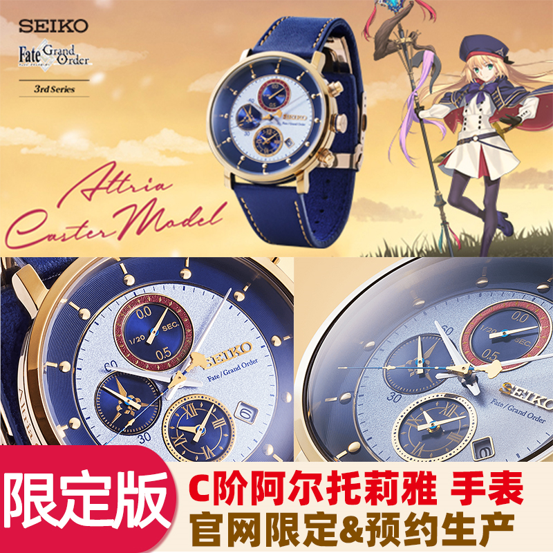 FGO X SEIKO Altria Caster Watch R/grandorder 