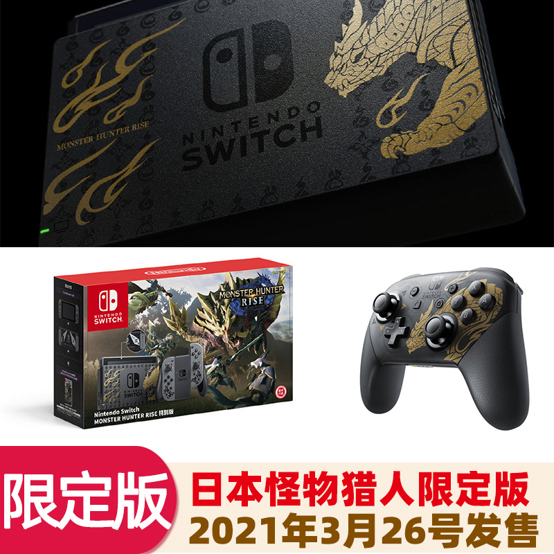 Japanese version MH Monster Hunter Rise Rise Limited Edition Console Handheld Pro Handle Japan Direct Mail