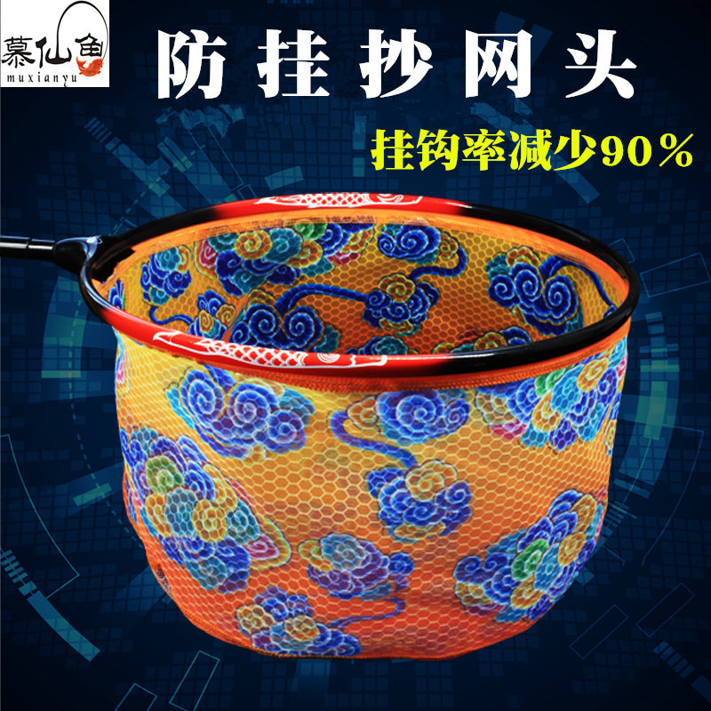 Mulxian Fish Flying Bailing Head Nano Anti-Hanging Competitive Carbon Net Head Fishing Black Pit Flying Kowtow Carp Fine Eyelet Net Pocket