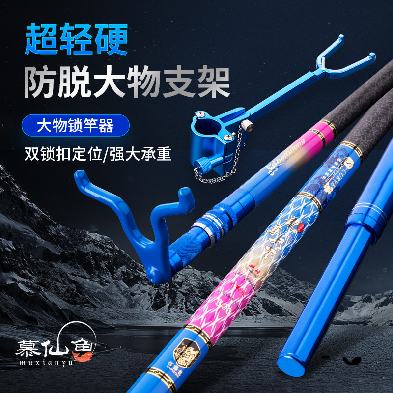 Large object lock lever bracket anti-drag ultra-hard giant pole frame lever carbon gun table pole hang 3 m 4 m plus coarse long pole special