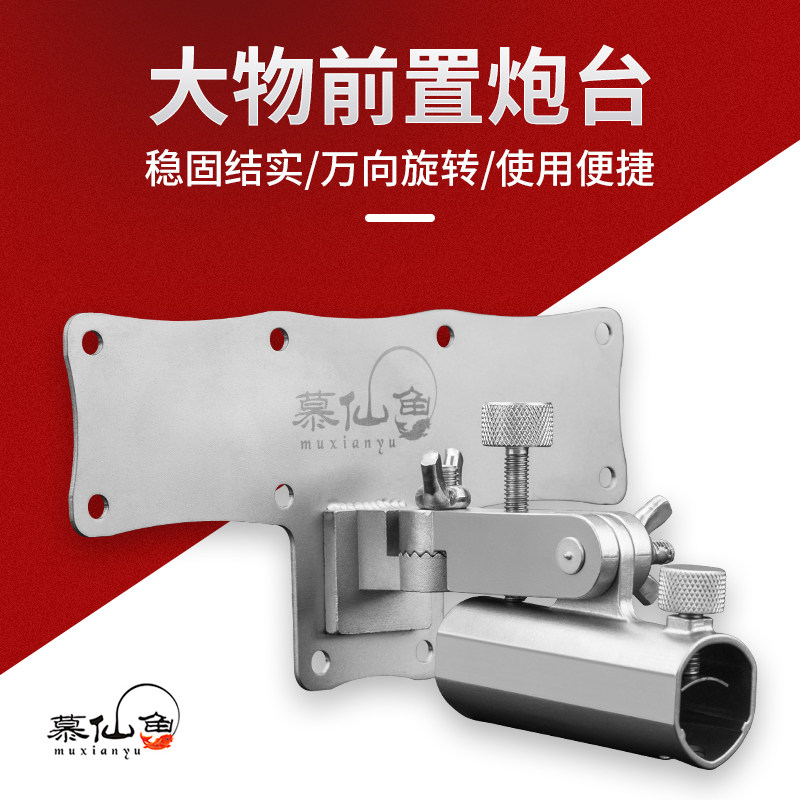 Mu Xianfish front large-scale battery stand for universal fishing box accessories for the special left and right hand stainless steel bracket