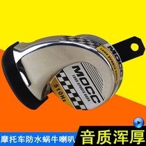 Motorcycle snail horn electric motorcycle electric car 125 pedal moped modification accessories 12v treble Super sound waterproof