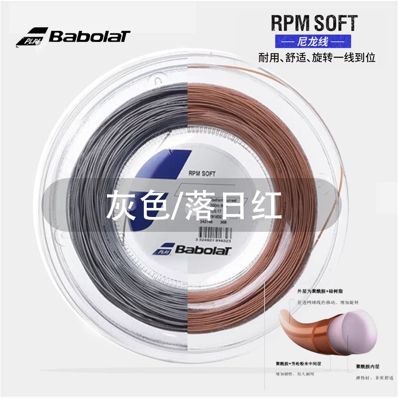 Babolat rpm soft nadal tim's same tennis racket string, a must-have ...