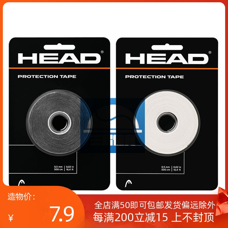  Hyde head protection tape Tennis racket head protection frame with head anti-collision strip