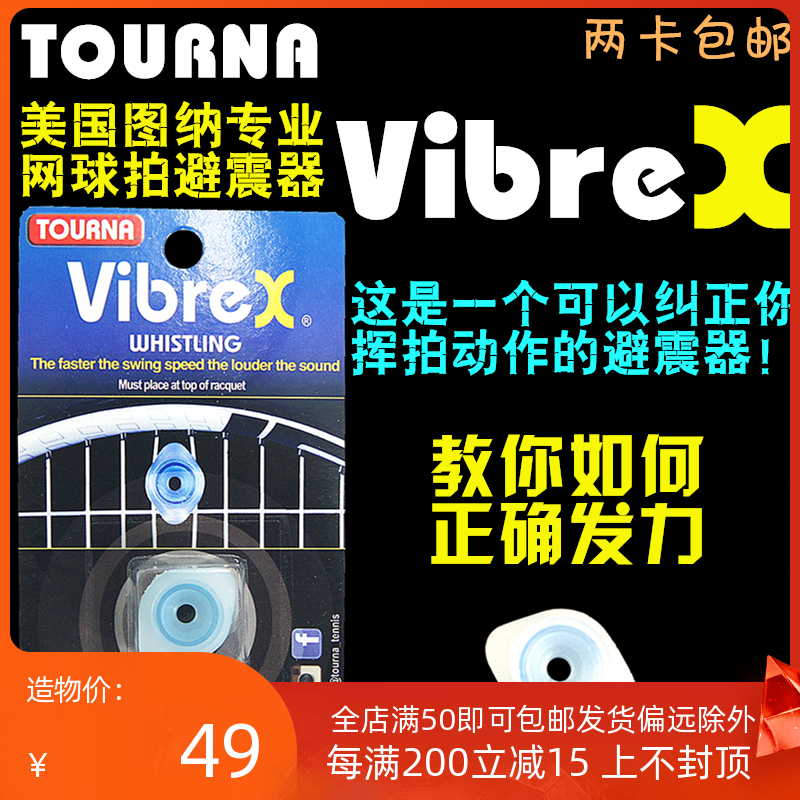 TOURNA WHISTLING TOURNA WHISTLE TENNIS racket shock absorber Ultra-light men and women children high purity silicone