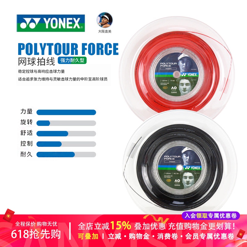 Yonex Yonex Tennis String Hard String Polyester Professional Competition Tennis Racket String Polytour Force Yonex Yonex Tennis String Hard String Polyester Professional Competition Tennis Racket String Polytour Force