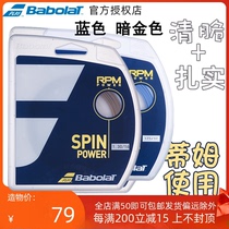 Babolat百保力rpm power 17蒂姆网球拍线聚酯线旋转初学卡装单条