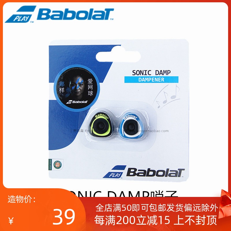 Babolat Sonic Damp Sonic damper whistle Shock absorption whistle force shock a pair of packages
