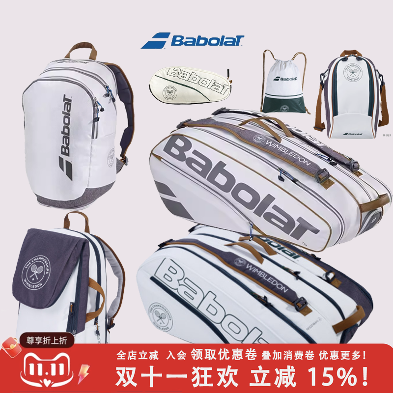 BABOLAT Baibao New Wimbledon joint Pure Wim рюкзак  Backpack Bags Paper Bags Three Six Branch Twelve Twelve