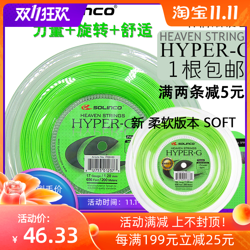 Sorin Cosolinco Hyper G1617G four-corner polyester line hardwire tennis line underwire bulk line