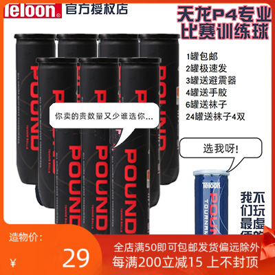 teloon pound P4 canned Denon shock wave tennis wear-resistant match practice ball 4 pack training balls