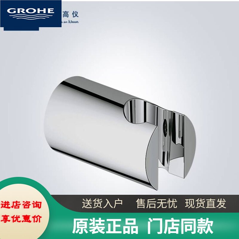 GROHE Germany Gaugometer 27055 handheld shower head holder 28628 bay shower base 28626 26102-Taobao