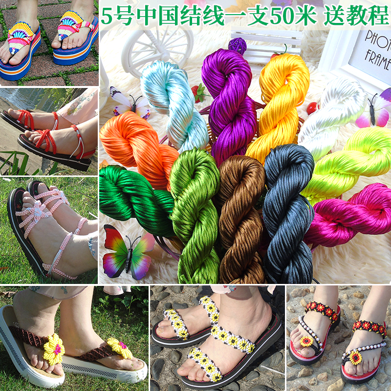 Line 5 China knot slipper wire handmade material Braided red rope hand chain Hand rope braided material special price 50 meters