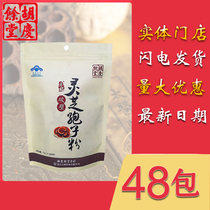 Todays consultation has a reserve price Hu Qingyutang square card Ganoderma lucidum broken spore powder 48 bags of special counter