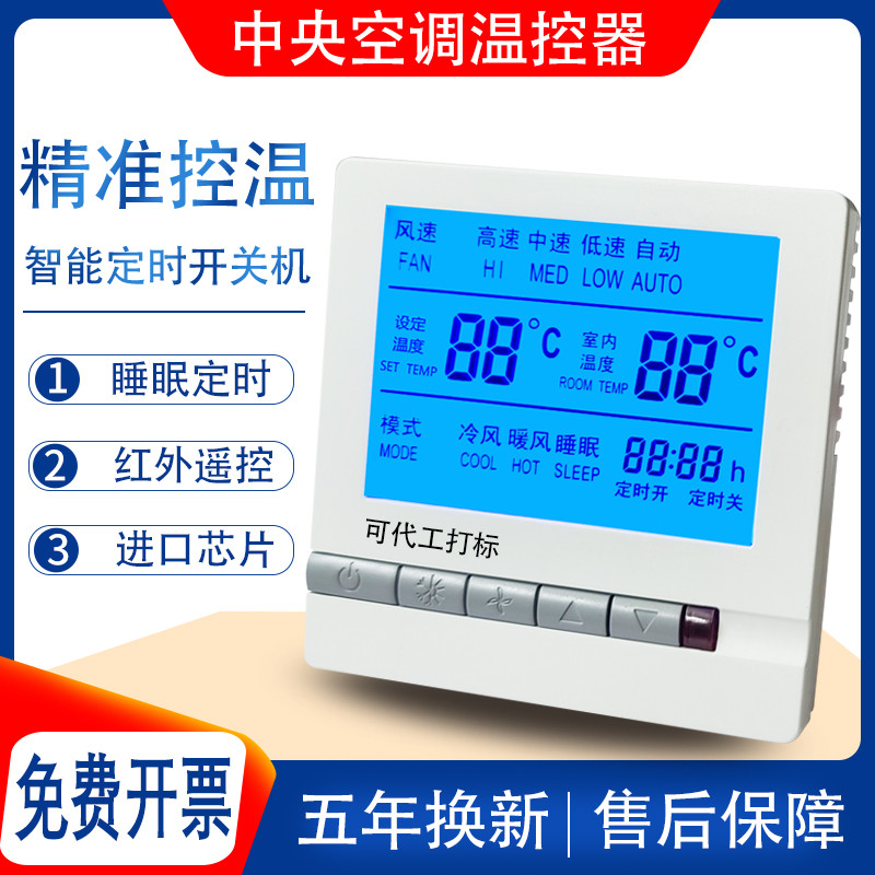 Central Air Conditioning Thermostat Ground Warm Liquid Crystal Control Panel Remote Control Wire Controller Three Speed Switch Water Cooled Fan Coil