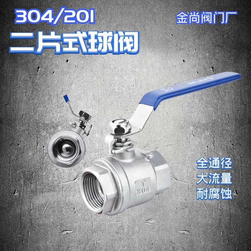 304 stainless steel two-piece ball valve water switch household valve internal thread full diameter 4 minutes 6 minutes 1 inch