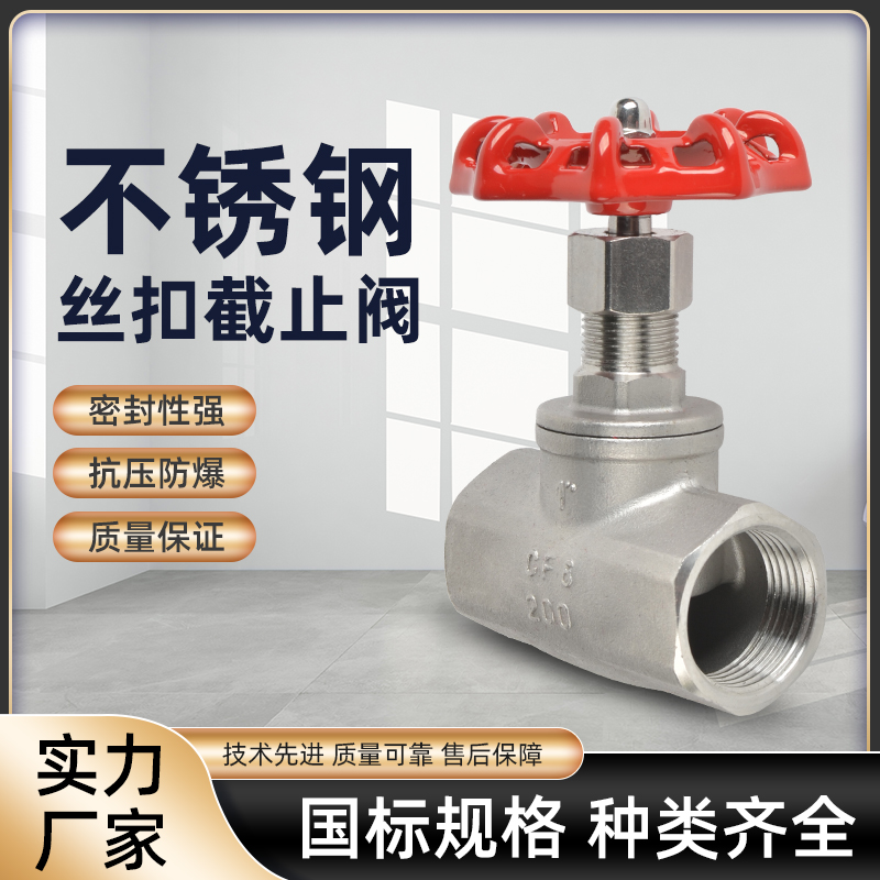 304 stainless steel threaded stop valve J11W handwheel steam high temperature resistant water meter water pipe valve switch DN20 50