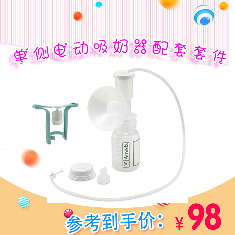 Ameda Ameda single electric breast pump kit universal full range of breast pump unilateral accessories bottle