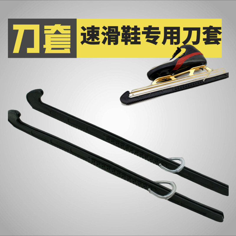 Speed ​​skating knife shoe knife set avenue short track knife set dislocation ice knife set speed skating protective cover speed skating shoe set knife black