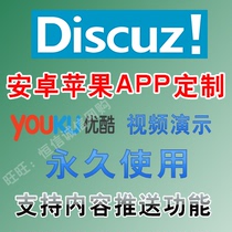 Discuz mobile APP client production customized Discuz Android APP IOS Apple custom development