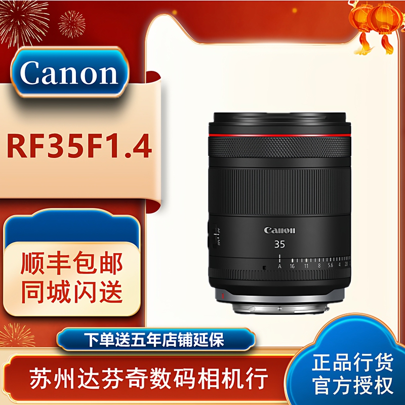 Canon Rf35Mm F1.4 L Vcm Full-Frame Mirrorless Lens New Model (Chinese Version) Canon Rf35Mm F1.4 L Vcm Full-Frame Mirrorless Lens New Model (Chinese Version)