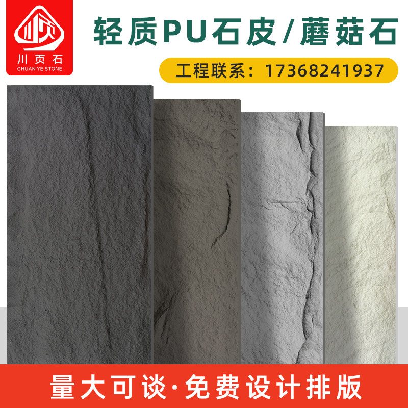 Lightweight cultural stone pu stone skin background wall new light indoor wall large board simulation mushroom stone TV background wall