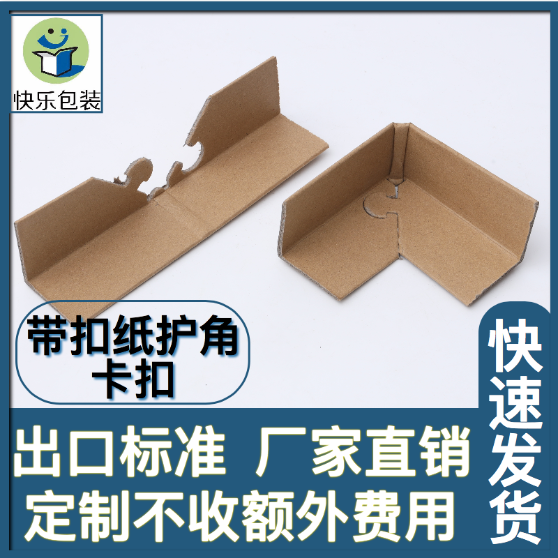 Manufacturer wholesale set up for direct sales furniture with buckle paper guard wrap buckle paper wrap angle protection corner paper corner buckle lock catch