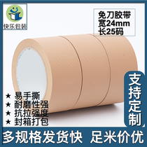 Cloth easy to tear adhesive tape free of knife adhesive tape hand ripping seal case adhesive tape 2 4cm width 25Y can be arbitrarily customized width