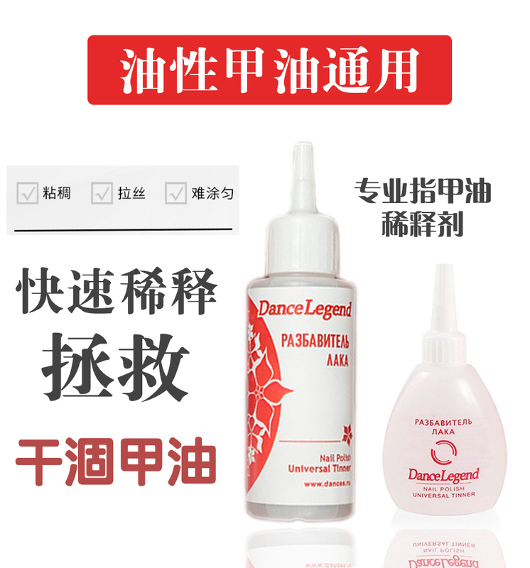 Russian Dance Legend Thinner Oily Nail Polish Thinner Nail Polish Adhesive Resurrection Liquid
