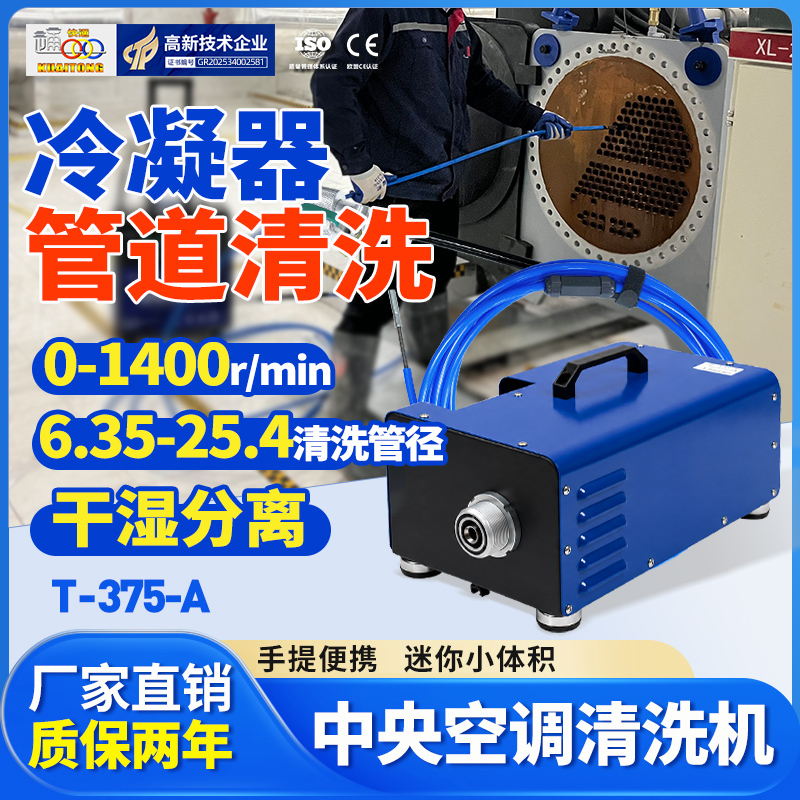 T-375A Central Air Conditioning Cleaning Machine, Heat Exchanger Pipeline Cleaning Equipment, Condenser Copper Pipe Unclogging Tool