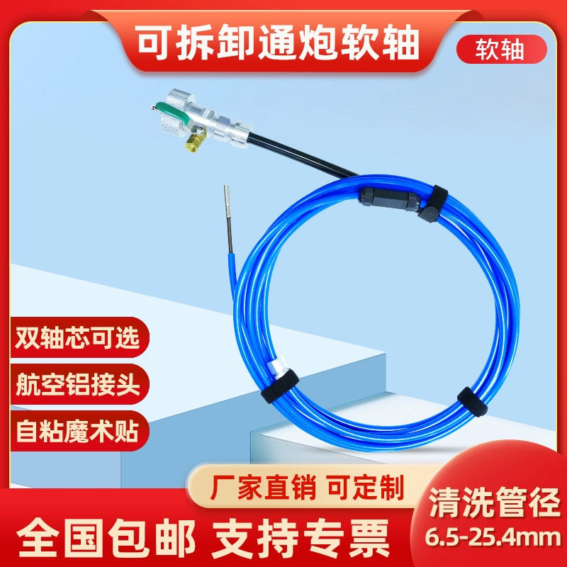 Anhui Kuaitong Central Air Conditioning Cleaning Machine, Cleaning Gun, Condenser Pipe Unblocking Machine Accessories, Detachable Flexible Shaft
