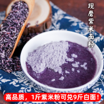 Farmhouse Now Grinding Purple Rice Flour Flour Baking Edible Ink Jiang Purple Rice Flour Cake Powder Steamed Bread Powder Bread Powder Premixed Powder