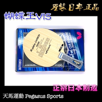 Japan direct mail VIS original Japanese version VISCARIA Butterfly King re-engraved table tennis racket carbon base plate