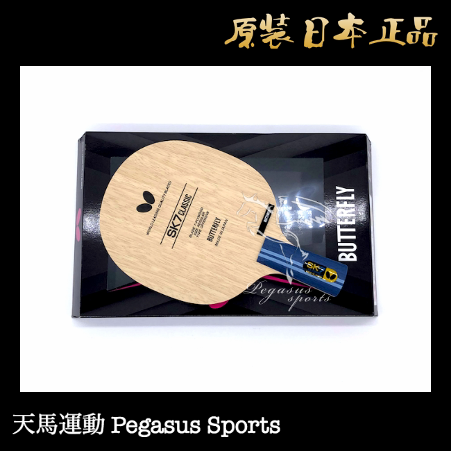 Japan direct mail Japanese version BUTTERFLY Japanese butterfly SK7 CLASSIC CS pure wood 7 layers straight shot