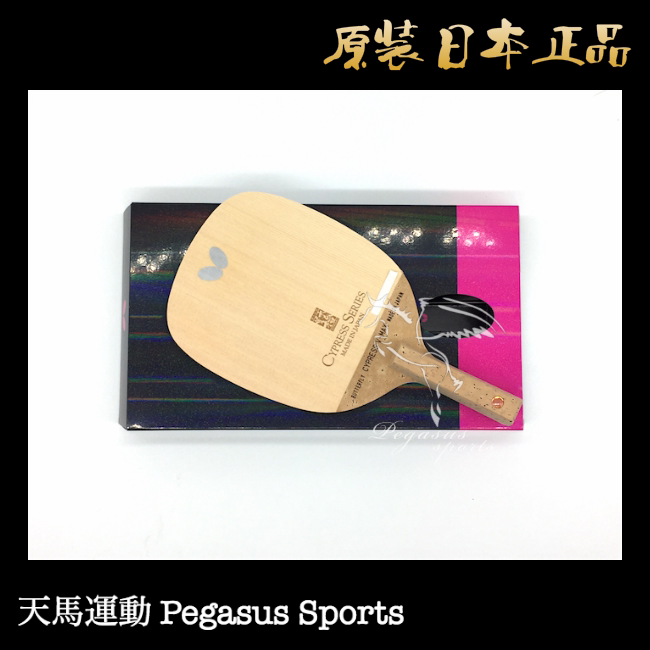 Tokyo Direct Mail BUTTERFLY Japanese Butterfly CYPRESS V-MAX Kiso Hinoki Sun Straight Bottom Plate 10mm