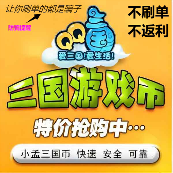 Xiaomeng Three Kingdoms Coin QQ Троецарствие Таоюаньский узел Игровая монета/Шанхайский Таоюаньский узел Троецарствие Монета 100 миллионов