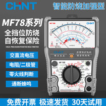 MF78 series intelligent burn-proof enhanced pointer multimeter high-precision fully burn-proof electricians meter mechanical burn-proof
