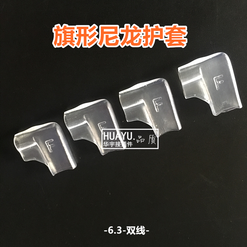 6 3 FLAG-SHAPED BENT FEET 250 RIGHT ANGLE PVC FLAME RETARDANT JACKET TRANSPARENT DOUBLE WIRE FIT CONNECTOR COLD PRESS TERMINAL SOFT GUM COVER