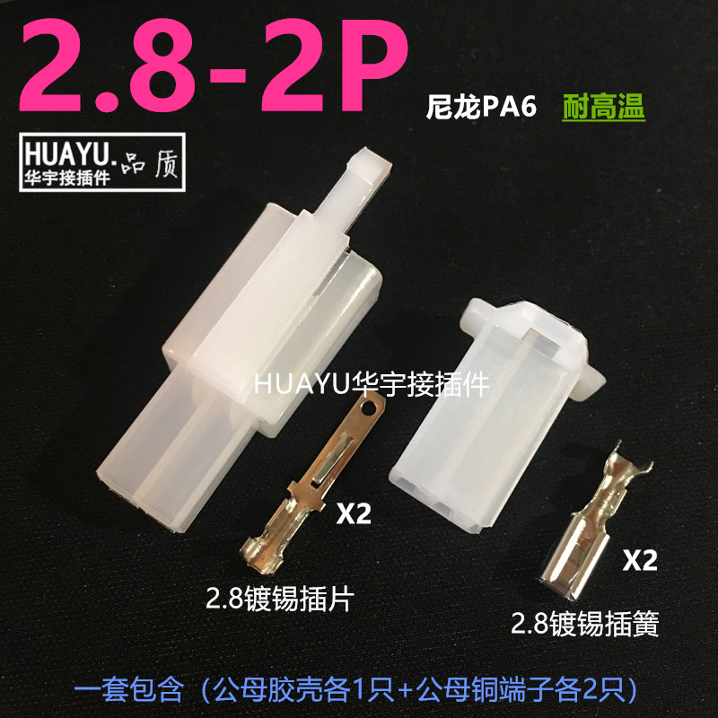 2 8-2p Concord car connector male air butt air butt white high temperature resistant nylon pa device plug