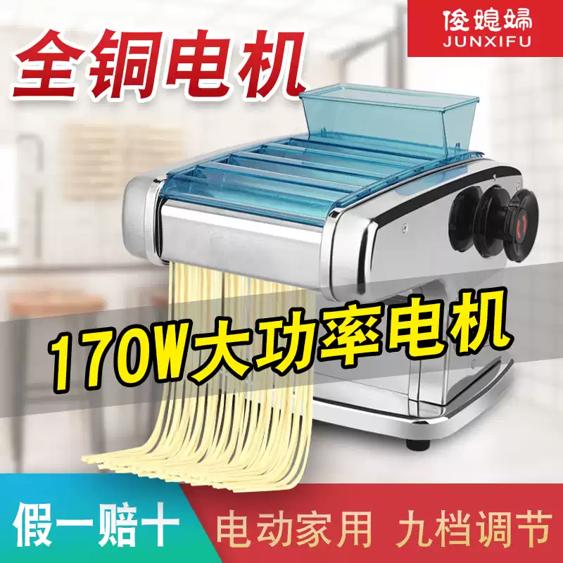 俊媳妇家用全自动电动不锈钢压面机面条机饺子皮小型多功能纯铜-淘宝