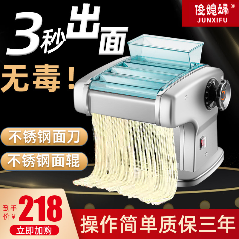 Jun daughter-in-law stainless steel household automatic noodle machine Multi-functional small electric noodle making machine Dumpling skin machine rolling noodles