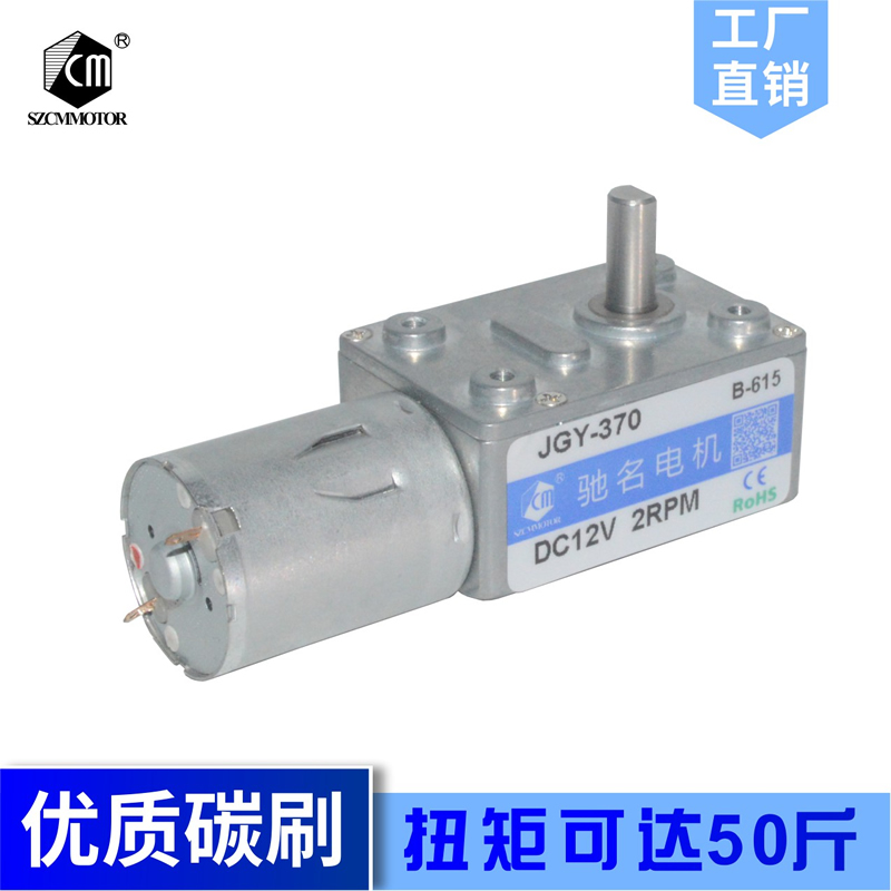 4632-370 large torque self-locking force strong wheel turbo worm rod 12V DC speed reduction motor JGY-370 low speed 6V