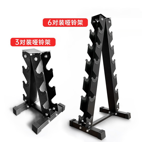 Dumbbell placement rack household multifunctional storage rack fitness equipment barbell kettlebell storage rack for men and women three or six
