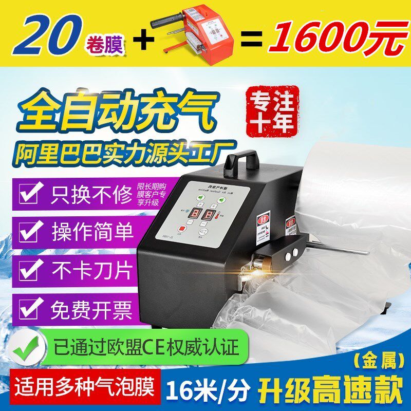 Automatic air cushion machine air column bag inflator metal body continuous high-speed express shockproof bubble bag cushion gourd film