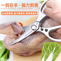 Office SK5 household strong kitchen hand stainless steel chicken bone scissors multi-functional professional tailoring cloth clothing cutting