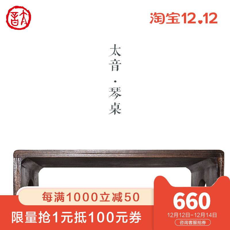 Taiyin Qin Society, a complete set of guqin tables and stools resonate with Zen old paulownia wood solid wood tenon structure burning Tongxu table