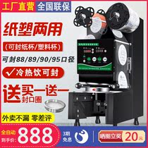  Sealing machine Commercial milk tea drink sealing cup machine Manual vacuum sealing bag Automatic paper and plastic dual-use takeaway sealing machine